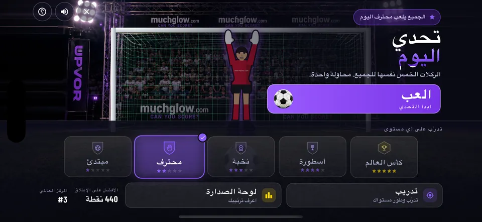 شاشة تحدي اليوم في الحارس الآلي