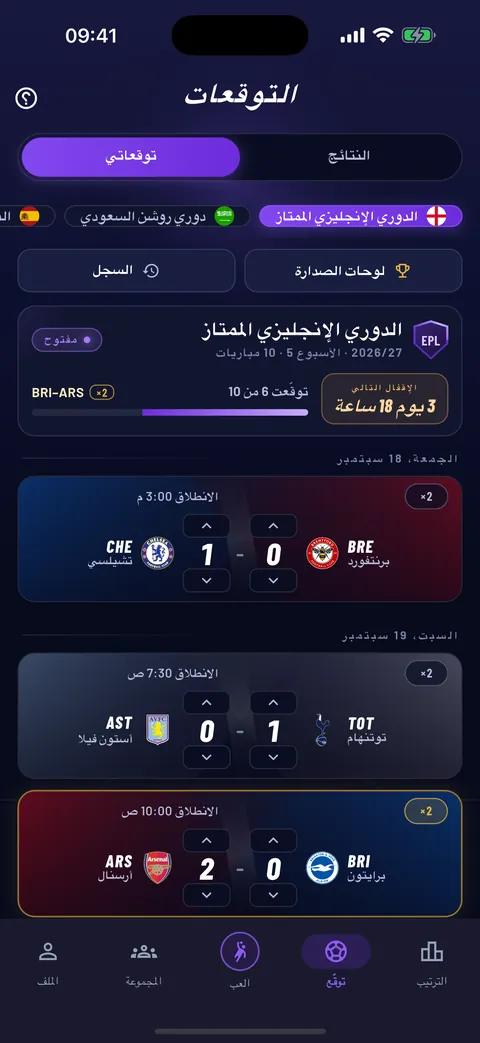 توقع النتائج المضبوطة لجولة من الدوري الإنجليزي الممتاز في UPVOR